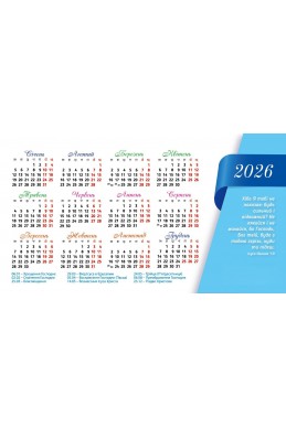 Настільний християнський календар 2026 "Джерело сили"